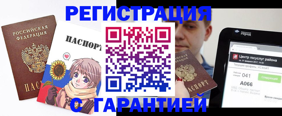 временная регистрация для школы в Королёве