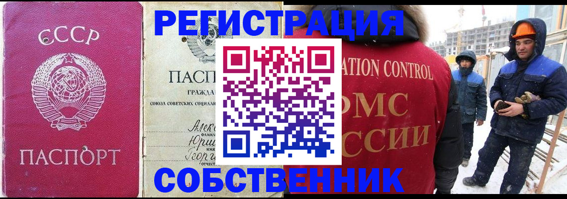 прописка для работы в Королёве